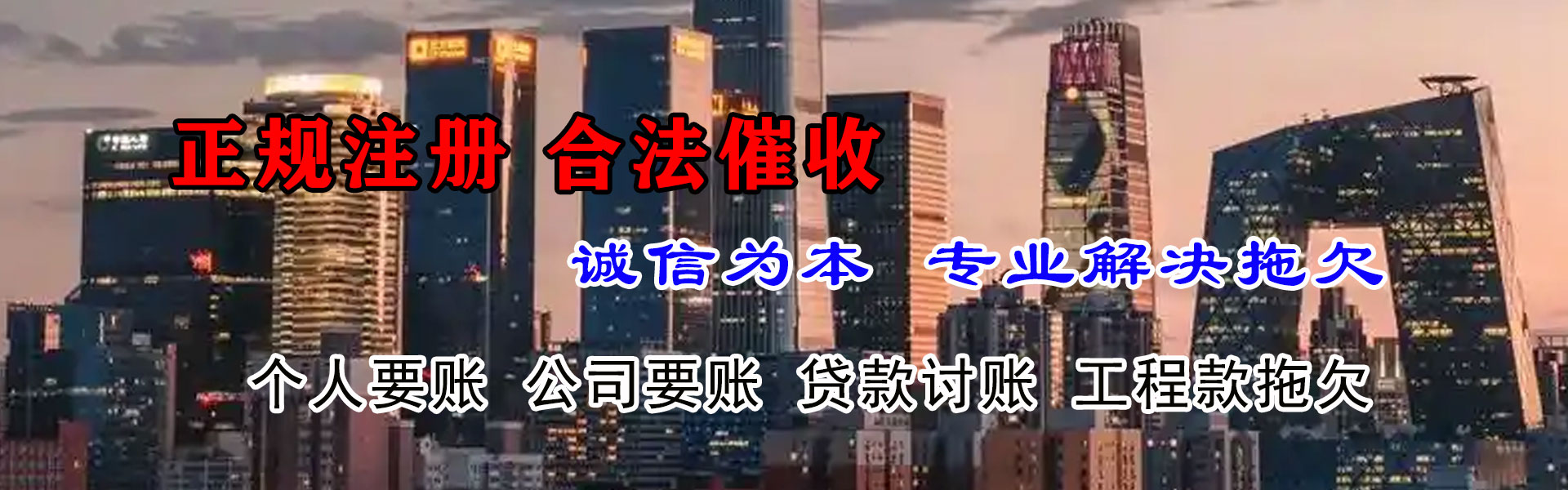 蒙阴清债公司