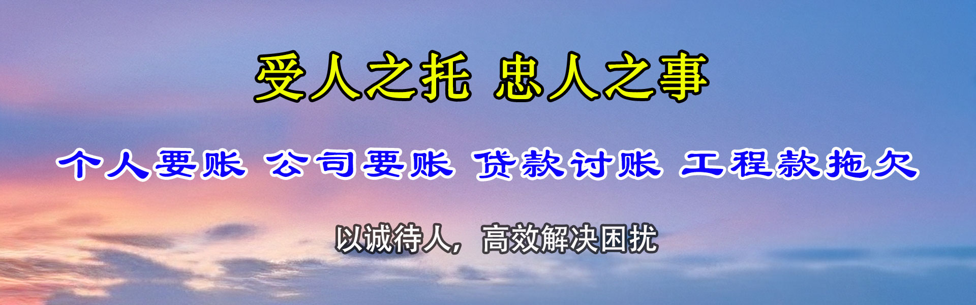 蒙阴清债公司